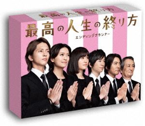 詳しい納期他、ご注文時はお支払・送料・返品のページをご確認ください発売日2012/7/4最高の人生の終り方〜エンディングプランナー〜 Blu-ray BOX ジャンル 国内TVドラマ全般 監督 出演 山下智久榮倉奈々前田敦子知念侑李大野いと水上剣星大友康平磯野貴理子警察官御用達の葬儀屋を舞台に“訳あり遺体”の謎に迫るドラマ、『最高の人生の終り方〜エンディングプランナー〜』。2012年1月より放送を開始し、その斬新な設定とそれぞれが抱える人間ドラマが好評を博した。葬儀屋を継ぐことになった井原真人を山下智久、新人警察官の坂巻優樹を榮倉奈々、真人の妹、井原晴香にAKB48の前田敦子といった豪華な顔ぶれをはじめ、他にもHey！ Say！ JUMPの知念侑李や反町隆史が脇を固める。「死」というシリアスなテーマを丁寧に描き、死と向き合う中での心の成長や家族の絆をあたたかく描いた作品。葬儀屋「井原屋」の次男として生まれた井原真人（山下智久）は、子供時代に葬儀屋の息子であることをからかわれて以来家業を嫌っていた。家を継ぐ気のない真人は居酒屋のマネージャーとして働くものの、厳しく指導した店長が自殺してしまう。そんな折、父・浩太郎（蟹江敬三）が倒れたという連絡が入る。父は「葬儀屋を閉めろ」という一言を残し・・・。封入特典特典ディスク特典ディスク内容最終話【第10話】ディレクターズカット版関連商品榮倉奈々出演作品山下智久出演作品2012年日本のテレビドラマ 種別 Blu-ray JAN 4571390726772 収録時間 477分 カラー カラー 組枚数 6 製作年 2012 製作国 日本 字幕 日本語 音声 日本語リニアPCM（ステレオ） 販売元 TCエンタテインメント登録日2012/03/16