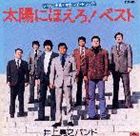 井上堯之バンド / 太陽にほえろ! オリジナル・サウンドトラック〜ベスト [CD]