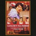斉藤和義 / ゴールデンスランバー〜オリジナルサウンドトラック〜 [CD]