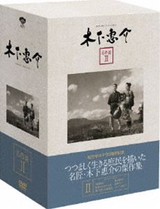 詳しい納期他、ご注文時はお支払・送料・返品のページをご確認ください発売日2010/10/27木下惠介 名作選 II ジャンル 邦画ドラマ全般 監督 木下惠介 出演 有田紀子田中晋二杉村春子笠智衆高峰秀子佐田啓二数々の歴史的名作を世に遺した国民的監督・木下惠介監督作品のDVD-BOX。5作品を収録した第2弾。収録内容「野菊の如き君なりき」／「喜びも悲しみも幾歳月」／「楢山節考」／「笛吹川」／「香華（前・後篇）」関連商品60年代日本映画50年代日本映画セレクション 種別 DVD JAN 4988105061774 収録時間 671分 組枚数 6 製作年 1955 製作国 日本 音声 日本語DD（モノラル） 販売元 松竹登録日2010/08/09