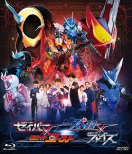 仮面ライダーセイバー×ゴースト スペクター×ブレイズ [Blu-ray]