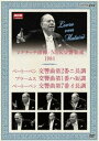 NHKクラシカル マタチッチ指揮 1984年 NHK交響楽団 ベートーベン： 交響曲第2番 ニ長調 ほか [DVD]