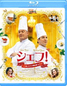 シェフ!〜三ツ星レストランの舞台裏へようこそ〜 [Blu-ray]