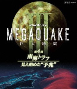 NHKXyV MEGAQUAKE III nk 4 Cgt n߂h\h [Blu-ray]