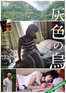 灰色の烏 [DVD]