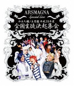 アルスマグナ／ARSMAGNA Special Live 私立九瓏ノ主学園 平成28年度 全国生徒決起集会 [Blu-ray]