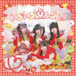 �ե������å��� / �ϥ��ϥ����쥷�� [CD]