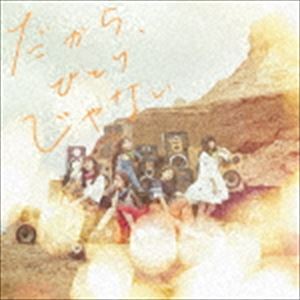 Little Glee Monster / だから ひとりじゃない（通常盤） CD