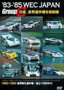 WEC JAPAN 世界選手権を初制覇 DVD 83-85