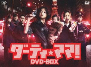 ダーティ・ママ! DVD-BOX [DVD]