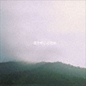 カゼヲカンジルオンガク詳しい納期他、ご注文時はお支払・送料・返品のページをご確認ください発売日2017/2/2（ヒーリング） / 風を感じる音楽カゼヲカンジルオンガク ジャンル イージーリスニングヒーリング/ニューエイジ 関連キーワード （ヒーリング）yutaka hirasakapaniyoloKai TakahashiYuichiro Kato［.que］enami Taisukeyoshida carlos東京インディシーンを賑わすLUCKY　TAPESのフロントマンKai　Takahashi、フォークトロニカの新星［．que］ら参加！全曲書下ろし、未発表曲収録！“風を感じる音楽”をテーマに、エレクトロニカ、フォークトロニカ、アンビエント、ポストロック、シューゲイザーがミックスした、叙情感ある音楽を奏でるコンピレーション・アルバム。　（C）RS紙ジャケット／未発表曲収録※こちらの商品はインディーズ盤のため、在庫確認にお時間を頂く場合がございます。収録曲目11.breathing(2:16)2.風はやがて(5:15)3.Snowy Afternoon(1:55)4.velvety breeze(6:16)5.short trip(4:41)6.Shima Zori(8:38)7.branches(4:22)8.Blowin’ in the Wind(4:40) 種別 CD JAN 4525118065780 収録時間 38分06秒 組枚数 1 製作年 2016 販売元 ウルトラ・ヴァイヴ登録日2016/12/26