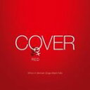 (オムニバス) COVER RED 女が男を歌うとき [CD]