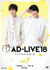 AD-LIVE2018 第7巻（小野賢章×下野紘×鈴村健一） [DVD]