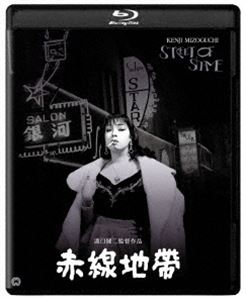 赤線地帯 4K デジタル修復版 Blu-ray [Blu-ray]