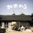 山ゆり / また、逢いましょう。 [CD]