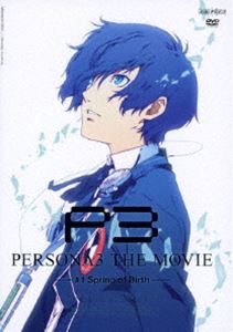 劇場版ペルソナ3 ♯1 Spring of Birth（通常版） [DVD]
