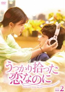 ウッカリヒロッタコイナノニディーブイディーボックス2詳しい納期他、ご注文時はお支払・送料・返品のページをご確認ください発売日2022/11/4関連キーワード：チャオルースーうっかり拾った恋なのに DVD-BOX2ウッカリヒロッタコイナノニディーブイディーボックス2 ジャンル 海外TV香港映画 監督 ゾン・チン 出演 チャオ・ルースーリウ・ターリー・ムーチェンジョウ・ジュンウェハー・ポンチー・ペイシンリウ・インジュンIT企業ニューウェイの社長、リン・ユエは何者かに追われ、崖から車ごと転落。這い上がってきたところで、配達員のグー・アンシンのバイクと衝突してしまう。身分を明かさないことにしたリン・ユエは、記憶喪失と偽り、アンシンのアパートで奇妙な同居生活を始めることに…。お互いが大切な存在になりつつあった矢先、リン・ユエは身分を隠したままアンシンの元を去ってしまい、その後思わぬ再会を果たすが…。 種別 DVD JAN 4944285032782 収録時間 480分 カラー カラー 組枚数 6 製作年 2020 製作国 中国 字幕 日本語 音声 中国語 販売元 ブロードウェイ登録日2022/08/01