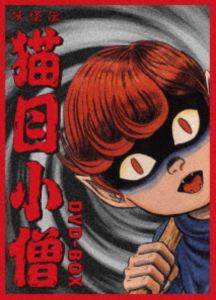 楽天市場】妖怪伝 猫目小僧の通販