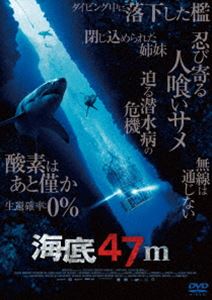 詳しい納期他、ご注文時はお支払・送料・返品のページをご確認ください発売日2017/11/22海底47m ジャンル 洋画サスペンス 監督 ヨハネス・ロバーツ 出演 クレア・ホルトマンディ・ムーアクリス・J・ジョンソンサンティアゴ・セグラヤニ・ゲルマンマシュー・モディーンメキシコで休暇を過ごすリサとケイト姉妹は現地の男友達から、海に沈めた檻の中から野生のサメを鑑賞する“シャークケージダイビング”に誘われる。臆病なリサは尻込みするが、好奇心旺盛なケイトに強引に押し切られ、挑戦することに。姉妹を乗せた檻はゆっくりと水深5mの海へと降りていく。初めて間近で見るサメの迫力に大興奮の二人だったが、ワイヤーが切れ、檻が水深47mの海底まで落下してしまうのだった…。特典映像予告編集（オリジナル予告編／日本版予告編）／キャスト・スタッフ プロフィール（静止画）関連商品2017年公開の洋画 種別 DVD JAN 4589921405782 収録時間 90分 画面サイズ シネマスコープ カラー カラー 組枚数 1 製作年 2016 製作国 アメリカ 字幕 日本語 音声 英語DD（5.1ch）日本語DD（ステレオ） 販売元 ギャガ登録日2017/09/15