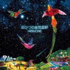 おひつじ座流星群 / HIBINONE [CD]