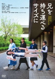 乐天商城 - 兄を持ち運べるサイズに 通常版DVD [DVD]