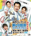 純烈コンサート 新 小田井オーディション2022〜家族が勝手に履歴書送っちゃいました〜（通常盤） Blu-ray