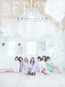 Berryz工房 / 完熟Berryz工房 The Final Completion Box（初回生産限定盤A／3CD＋2Blu-ray） [CD]