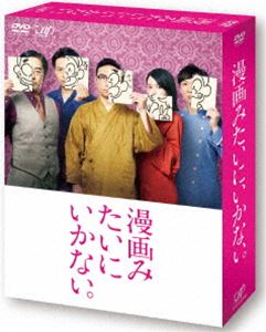 詳しい納期他、ご注文時はお支払・送料・返品のページをご確認ください発売日2018/2/9漫画みたいにいかない。上巻 ジャンル 国内TVドラマ全般 監督 オークラ 出演 角田晃広飯塚悟志豊本明長山下健二郎山本舞香「ビックになる!」と意気込み漫画家になるも、全く売れる気配のない主人公の戸塚オサムは、今日もアシスタントの荒巻と事務所兼自宅で新作漫画を執筆中。だが、ひとり娘のるみ、編集者の足立、幼馴染みで定食屋を営む鳥飼がいつも問題を持ち込んできて漫画制作どころではなくなってしまう。「ほとんどの大人の人生は…どうして漫画みたいに上手くいかないんだ」5人の日常と不満が、シニカルな笑いを生み出していく。封入特典下巻も収納出来る三方背BOX／舞台のチケット優先抽選応募が出来るシリアルナンバー（期限有）（以上2点、初回生産分のみ特典）／蛇腹式ブックレット／特典ディスク【DVD】特典ディスク内容メイキング映像（前半）／ビジュアルコメンタリー（第1話）／番組オリジナルレコーディング映像▼お買い得キャンペーン開催中！対象商品はコチラ！関連商品2017年日本のテレビドラマセット販売はコチラ 種別 DVD JAN 4988021146784 収録時間 114分 画面サイズ ビスタ カラー カラー 組枚数 2 製作年 2017 製作国 日本 字幕 日本語 音声 DD（ステレオ） 販売元 バップ登録日2018/01/11