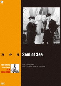 Western Films - 巨匠たちのハリウッド ヘンリー・ハサウェイ＆ゲイリー・クーパー傑作選 海の魂 [DVD]