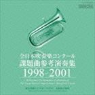 S{tyRN[ۑȎQltW 1998-2001 [CD]