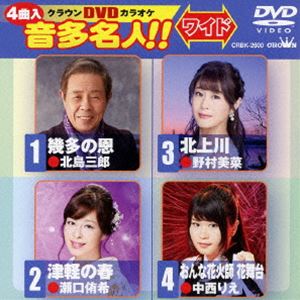 Ship - クラウンDVDカラオケ 音多名人!!［ワイド］ [DVD]