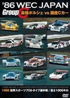 詳しい納期他、ご注文時はお支払・送料・返品のページをご確認ください発売日2010/7/986 WEC JAPAN Group C／最強ポルシェ vs 国産Cカー ジャンル スポーツモータースポーツ 監督 出演 種別 DVD JAN 4541799005785 販売元 ナガオカトレーディング登録日2010/06/04