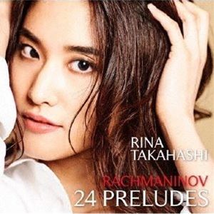 高橋里奈 / ラフマニノフ：24の前奏曲集 [CD]
