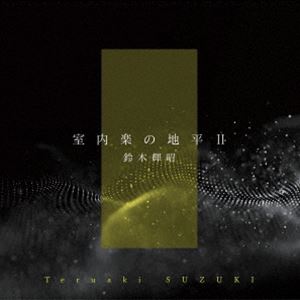 スズキテルアキ シツナイガクノチヘイ2詳しい納期他、ご注文時はお支払・送料・返品のページをご確認ください発売日2024/9/20鈴木輝昭 / 室内楽の地平IIシツナイガクノチヘイ2 ジャンル クラシック室内楽曲 関連キーワード 鈴木輝昭沼沢淑音（p）鈴木あずさ（p）廣瀬心香（vn）古屋聡見（va）鈴木皓矢（vc）ケフェウス五重奏団太刀川佳奈子（fl）※こちらの商品はインディーズ盤のため、在庫確認にお時間を頂く場合がございます。封入特典解説付収録曲目11.無伴奏チェロ組曲 第2番 I.SHIDAI 〜次第〜(3:26)2.無伴奏チェロ組曲 第2番 II.DEHA 〜出端〜(3:15)3.無伴奏チェロ組曲 第2番 III.ODORIJI 〜踊り地〜(2:16)4.無伴奏チェロ組曲 第2番 IV.KUDOKI 〜クドキ〜(5:50)5.無伴奏チェロ組曲 第2番 V.HAYABUE 〜早笛〜(2:31)6.無伴奏チェロ組曲 第2番 VI.DANGIRI 〜段切り〜(4:50)7.モートゥス・ポイエーシス 〜ピアノのための(7:15)8.ムーヴマン・ソノリテII 〜ヴァイオリンとチェロのための(10:15)9.ソン・ストラクチュール第2番 〜5人の奏者のための(10:42)10.ソナチネ 〜ピアノのための -三善晃の主題による- 第1楽章 Allegro(3:39)11.ソナチネ 〜ピアノのための -三善晃の主題による- 第2楽章 Largo(4:18)12.ソナチネ 〜ピアノのための -三善晃の主題による- 第3楽章 Vivo(4:33)13.リチェンツァ 〜ヴァイオリン、ヴィオラ、チェロのための(10:25) 種別 CD JAN 4560205215785 収録時間 73分22秒 組枚数 1 製作年 2024 販売元 ラッツパック・レコード登録日2024/10/18