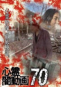 詳しい納期他、ご注文時はお支払・送料・返品のページをご確認ください発売日2022/10/5心霊闇動画70 ジャンル 邦画ホラー 監督 出演 ホラードキュメンタリーシリーズ第70弾。心霊現象にのみ焦点を絞り、闇から闇へと葬り去られようとしている恐怖映像を厳選、取材を加えて紹介。「祖母の家の神棚」など収録。 種別 DVD JAN 4571431218785 収録時間 50分 カラー カラー 組枚数 1 製作年 2022 製作国 日本 音声 日本語DD（ステレオ） 販売元 オデッサ・エンタテインメント登録日2022/06/28