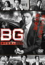 BG ～身辺警護人～ DVD-BOX DVD