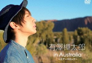 有澤樟太郎 in Australia 〜エアーズロック〜 [DVD] 1