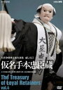 詳しい納期他、ご注文時はお支払・送料・返品のページをご確認ください発売日2010/11/26人形浄瑠璃文楽名演集 通し狂言 仮名手本忠臣蔵 Vol.4 ジャンル 趣味・教養舞台／歌劇 監督 出演 文楽の三大名作と言われている「仮名手本忠臣蔵」をDVD化。NHKと国立劇場に保管されているアーカイブ映像より全段を収録した作品。今作は、十段目と十一段目を収録。収録内容「天河屋の段」／「花水橋引揚の段」／「光明寺焼香の段」封入特典あらすじリーフレット特典映像道行旅路の嫁入／山科閑居の段関連商品人形浄瑠璃文楽名演集 種別 DVD JAN 4988066172786 収録時間 48分 カラー カラー 組枚数 1 製作国 日本 字幕 英語 日本語 音声 （モノラル）（ステレオ） 販売元 NHKエンタープライズ登録日2010/11/10