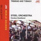 エクソダス・スティールバンド / JVC WORLD SOUNDS PREMIUM： スティール・オーケストラ（SHM-CD） [CD]