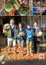 木村良平のキムライズム [DVD]