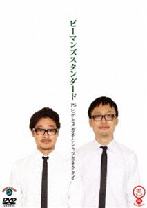 ピーマンズスタンダード／PS ヒゲとメガネとシャツとネクタイ [DVD]