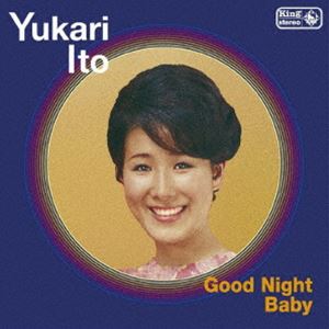 伊東ゆかり / グッド・ナイト・ベイビー [CD]