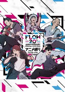 FLOW 20th ANNIVERSARY SPECIAL LIVE 2023 ～アニメ縛りフェスティバル～（初回生産限定盤） [Blu-ray]