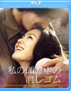 私の頭の中の消しゴム [Blu-ray]