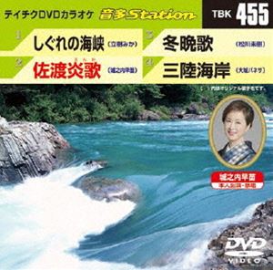 詳しい納期他、ご注文時はお支払・送料・返品のページをご確認ください発売日2013/7/3テイチクDVDカラオケ 音多Station ジャンル 趣味・教養その他 監督 出演 収録内容しぐれの海峡／佐渡炎歌／冬晩歌／三陸海岸 種別 DVD JAN 4988004780790 組枚数 1 製作国 日本 販売元 テイチクエンタテインメント登録日2013/06/20