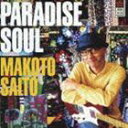 斎藤誠 / PARADISE SOUL（通常盤） [CD]