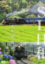 SL日和 大井川鐵道物語 [DVD]