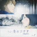 アニメ 冬のソナタ オリジナル・サウンドトラック Vol.1 [CD]