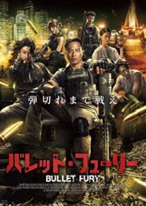 バレット・フューリー [DVD]