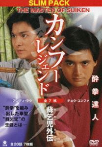 THE MASTER OF SUIKEN カンフーレジェンド 酔拳達人-蘇乞児外伝- [DVD]